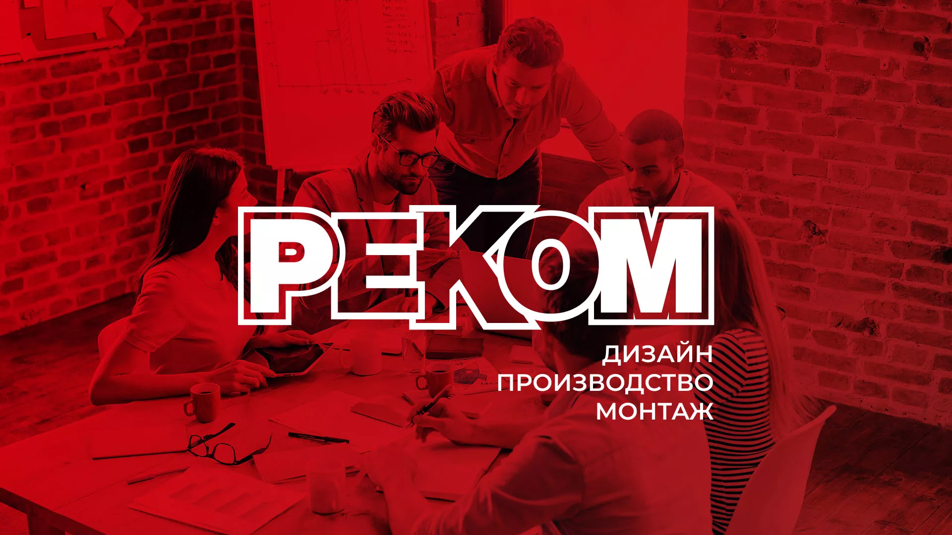 Редизайн сайта в Нарьян-Маре для рекламно-производственной компании «РЕКОМ»